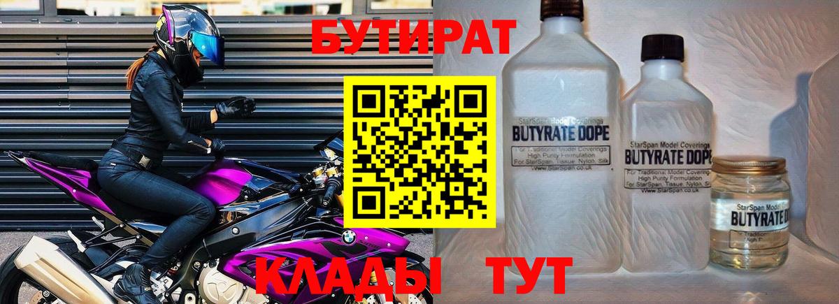 Бутират буратино Астрахань