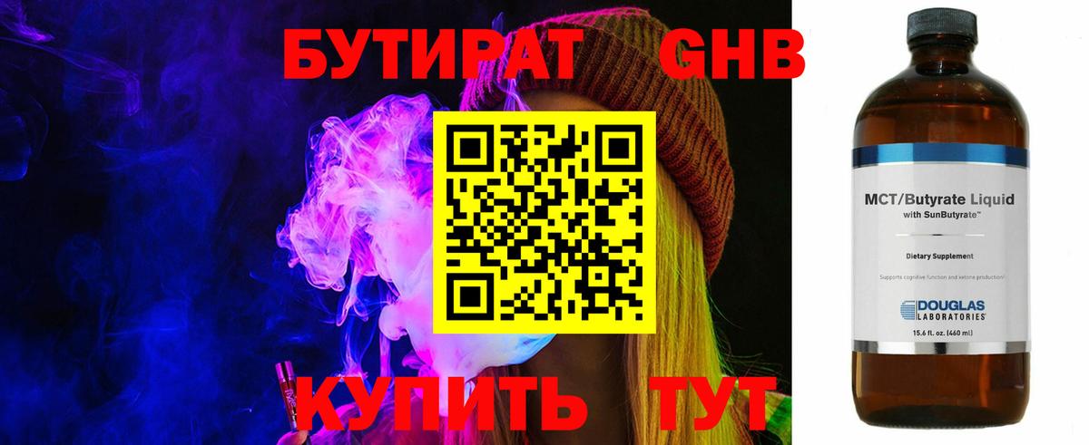 Бутират вода  Вход с VPN  Астрахань 