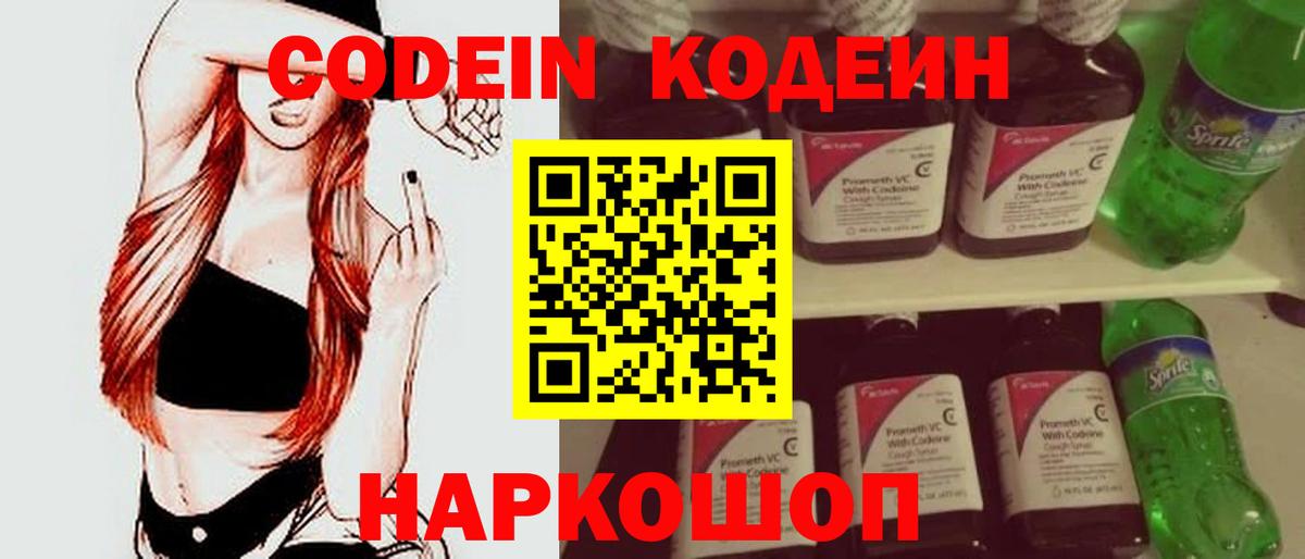 Кодеин напиток Lean (лин)  Кодеин напиток Lean (лин)  Астрахань  Вход с VPN 