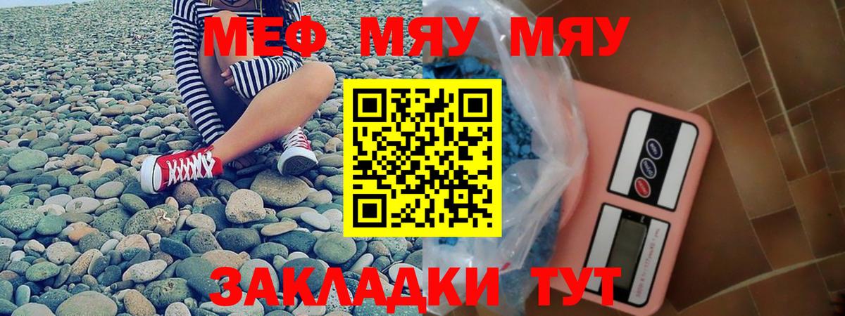 Мефедрон Астрахань