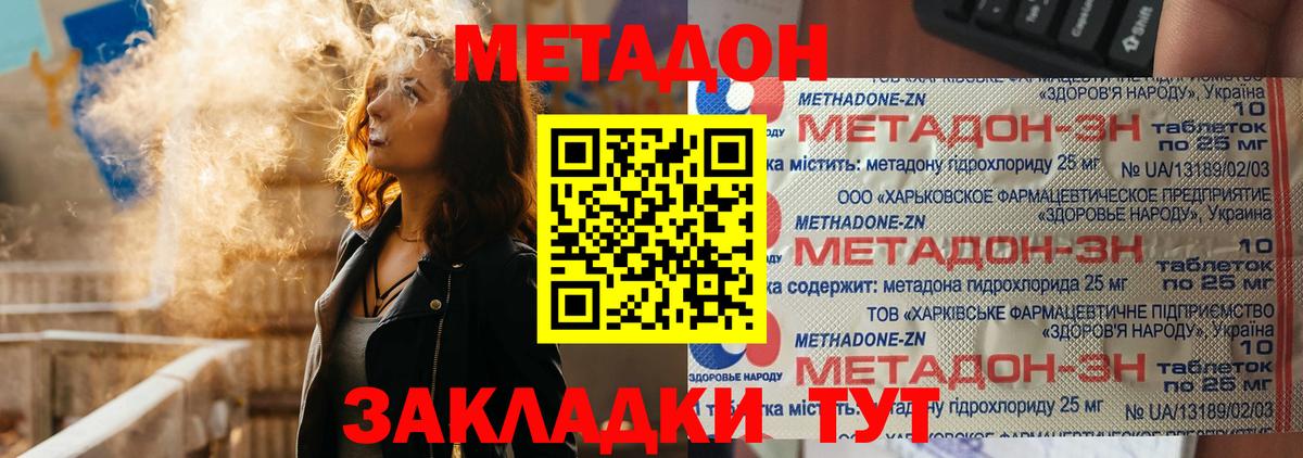 МЕТАДОН methadone  kraken зеркало  Метадон кристалл  Астрахань  Вход с VPN 