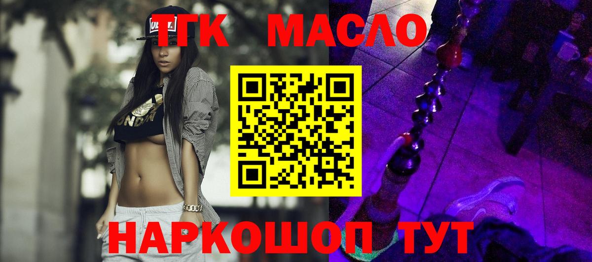 Астрахань  Дистиллят ТГК концентрат  ТГК концентрат  Вход с VPN 